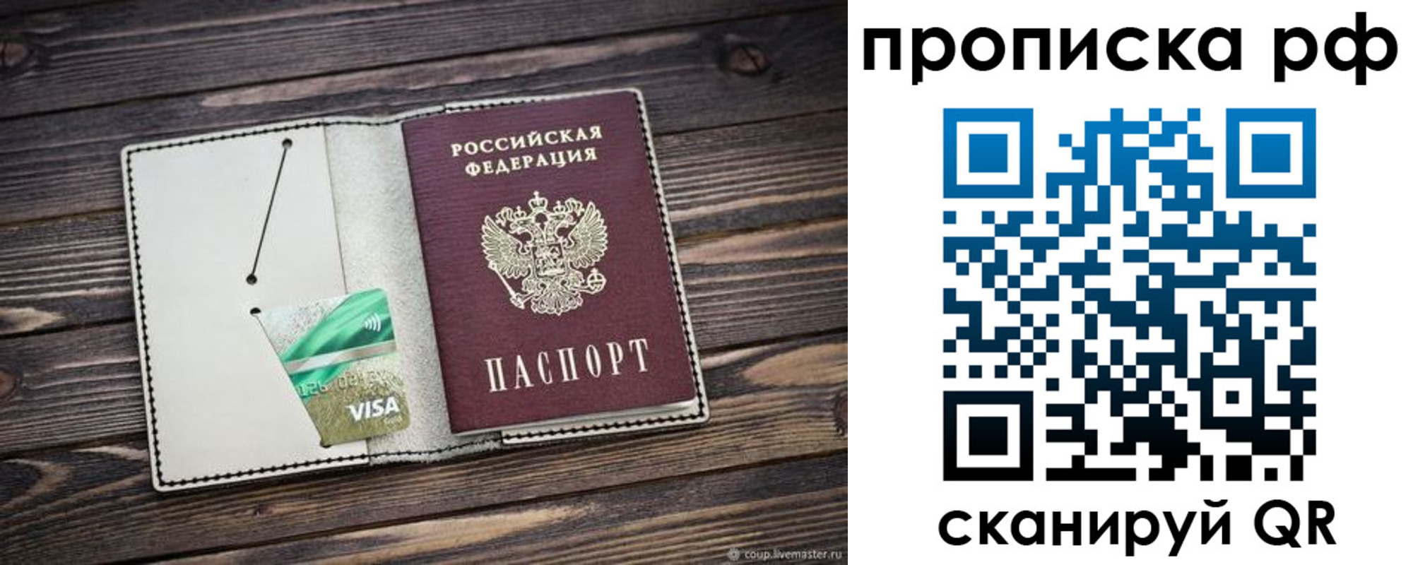 прописка законно в Яхроме
