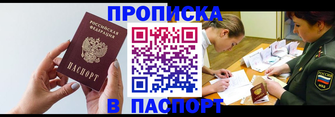 прописка для школы в Яхроме