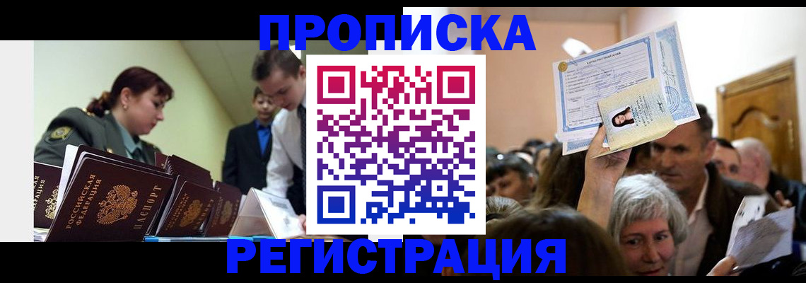 прописка в Яхроме
