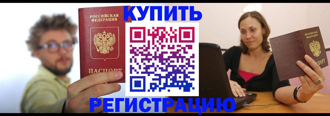 временная регистрация надежно в Яхроме