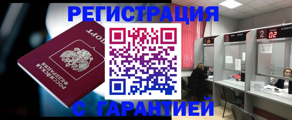 купить прописку в Яхроме