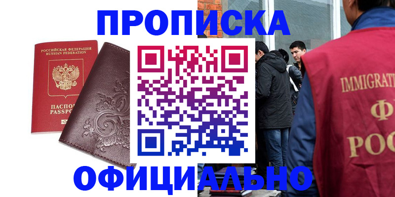 прописка гарантия в Яхроме